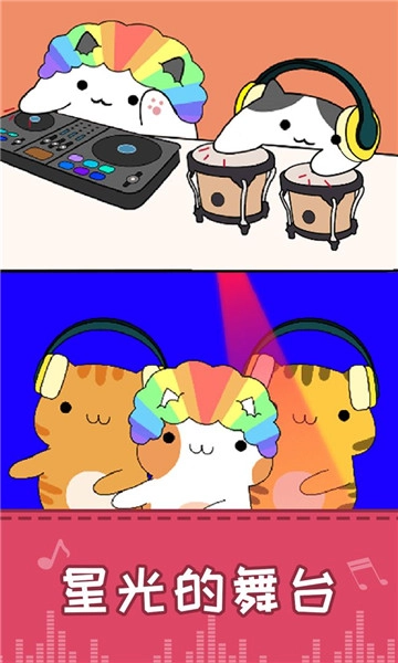 节奏猫咪游戏无广告版