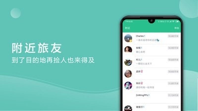 捡人旅游图2