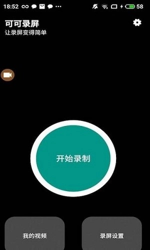 可可录屏原版图2