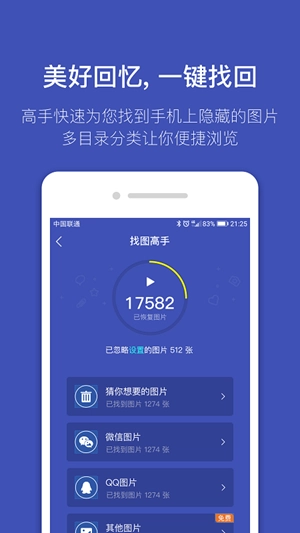 找图助手手机最新版图2