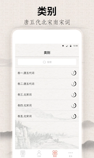宋朝那些词儿通用版图4