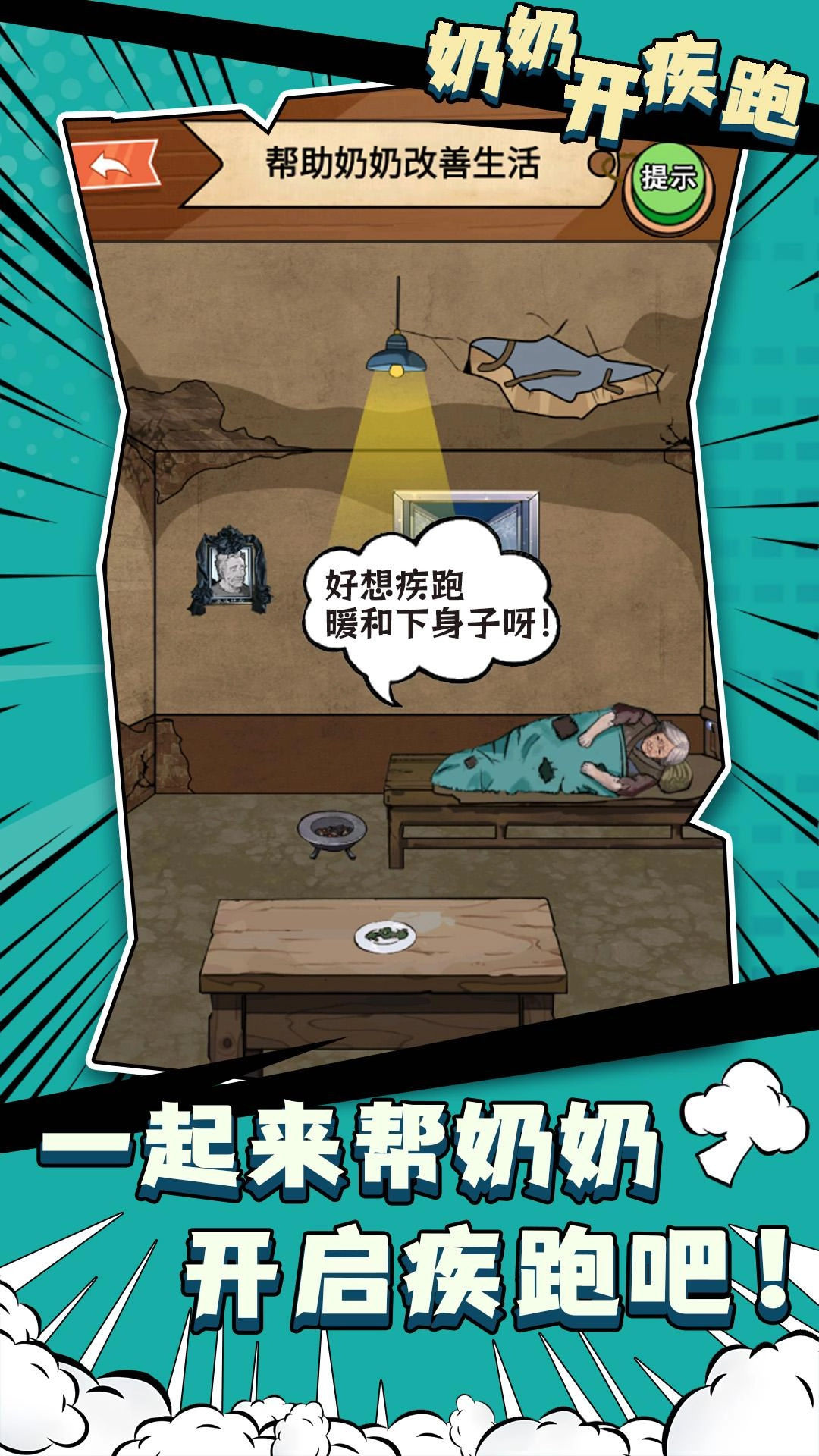 奶奶开疾跑官方正版(1)