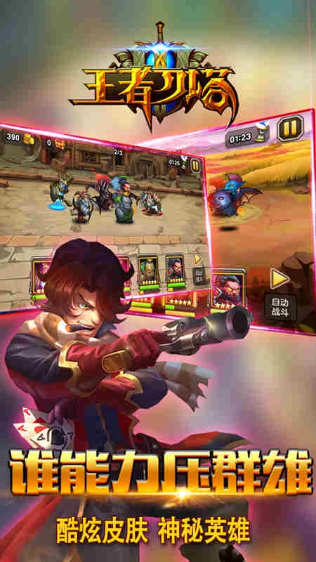 王者刀塔2稳定版