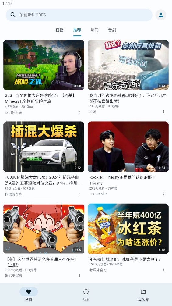 PiliPala纯净版图3