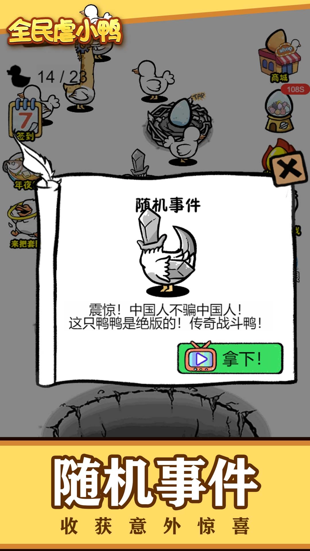 全民虐小鸭官网版下载