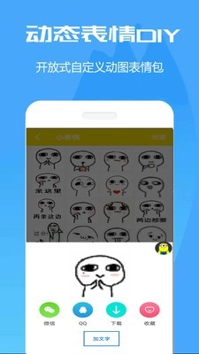 万能表情包斗图手机版2