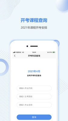 甘肃自考之家免费版图2