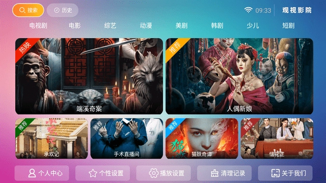 观视影院直装版图4