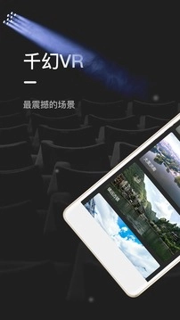 千幻魔鏡vr安卓版截圖2