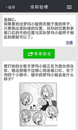 侦探事务所游戏纯净版