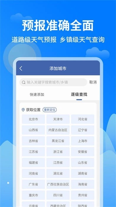 今日天气王手机免费版图2