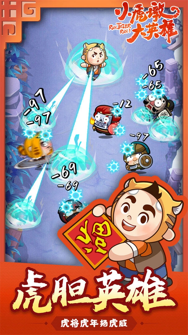 小虎墩大英雄游戏正版