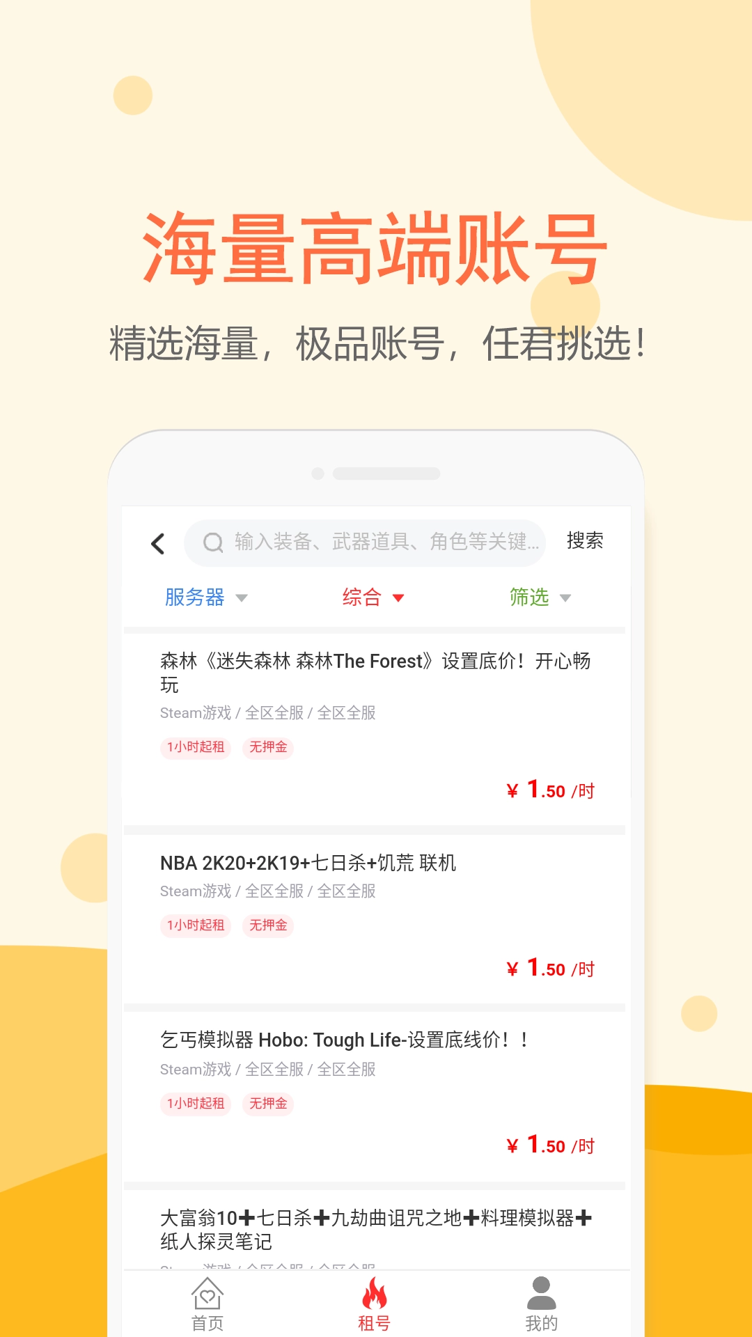 租号塔上号器最新免费版图2