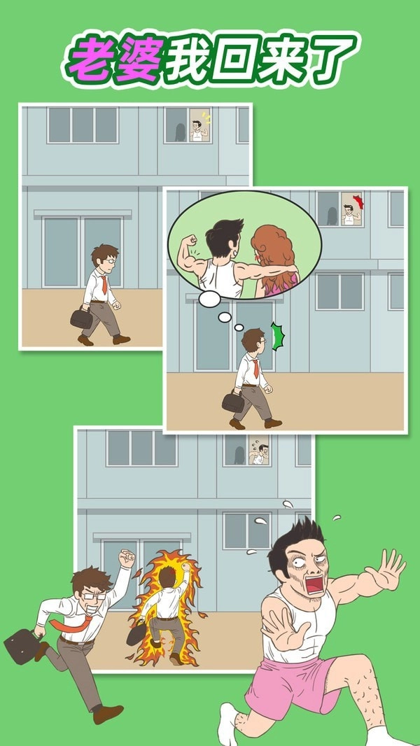 老婆我回来了官方正版