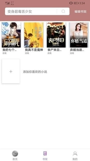 微趣txt阅读小说最新免费版图4