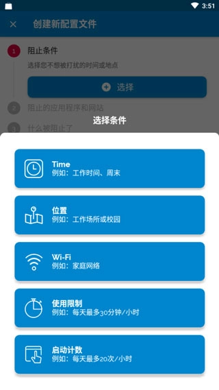 AppBlock Pro解锁专业版图1