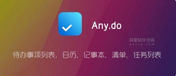 Any.do（办事清单）安卓版图4