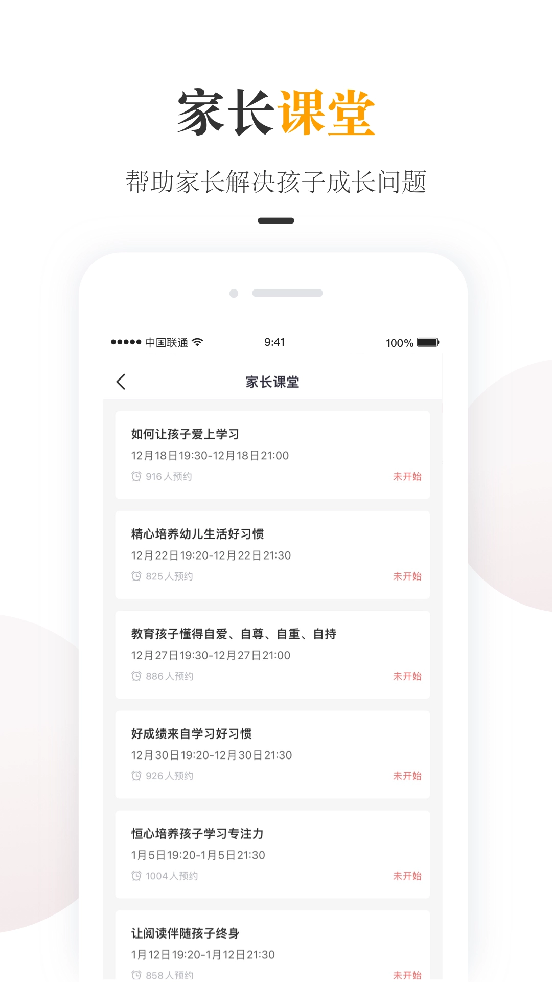 一米阅读家长原版图3
