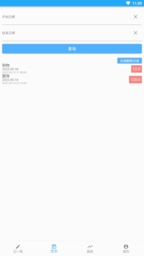 旗鱼记账本官方版图3