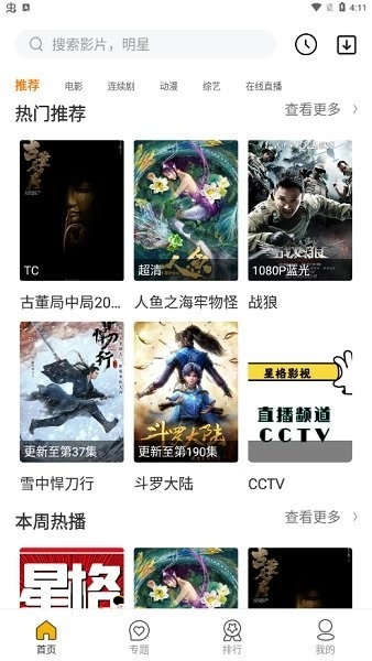 星格影院手机免费版图3