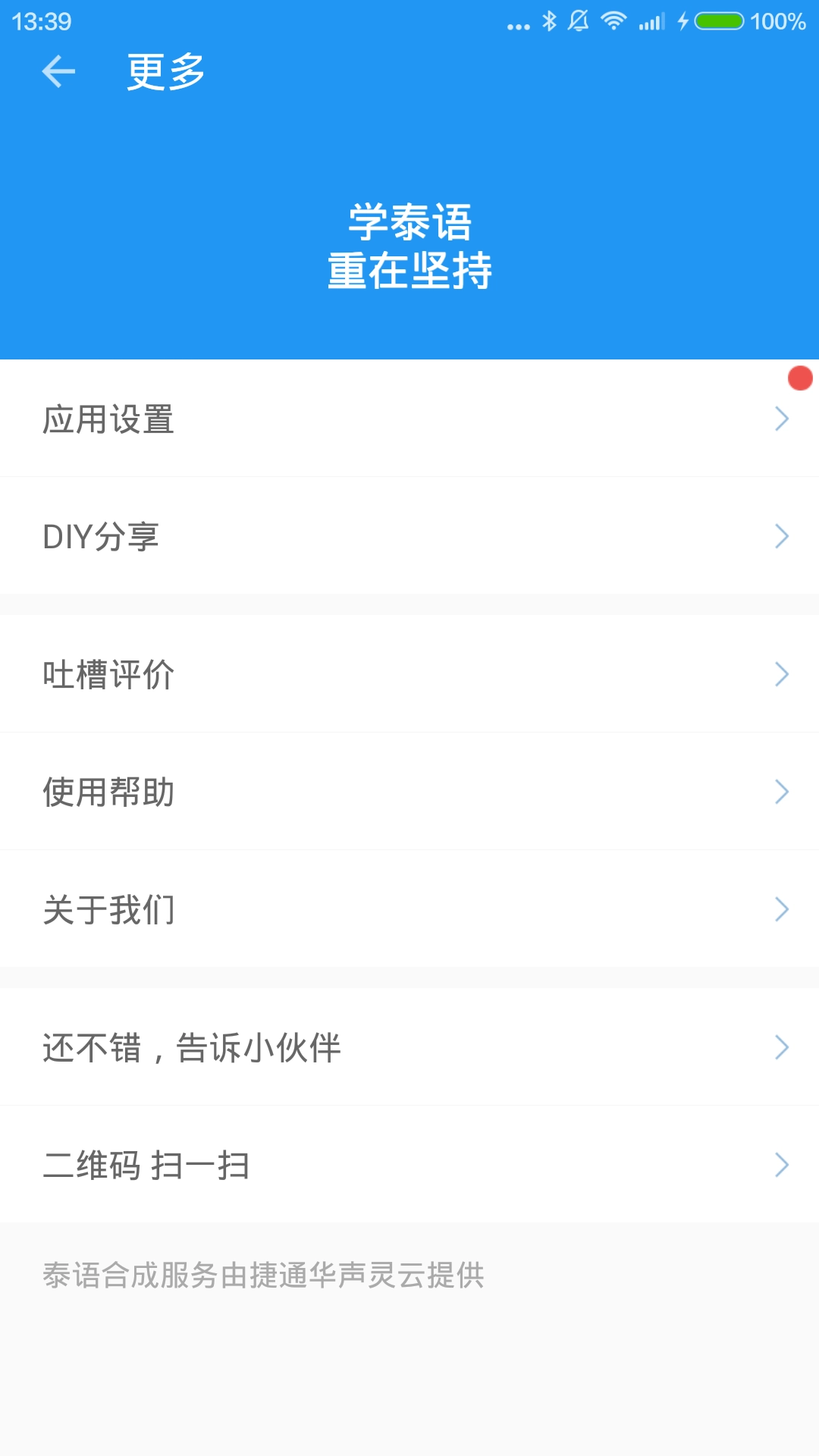 中泰互译官方版图2