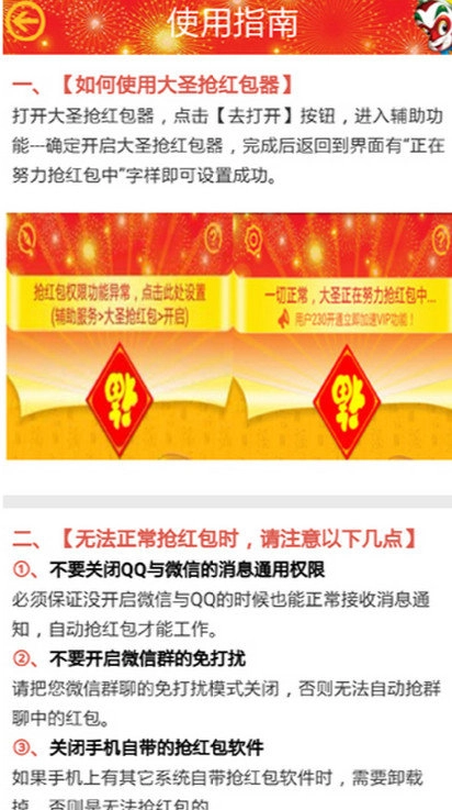 大圣抢红包神器通用版图2
