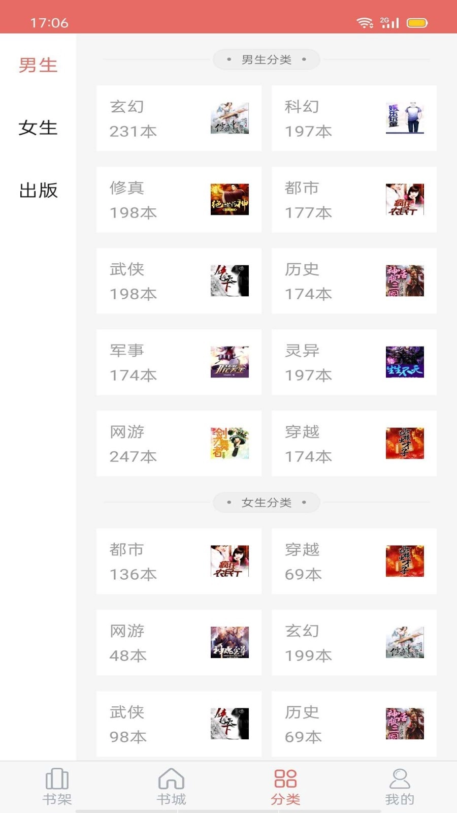 时光小说安卓直装版图2