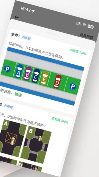 学法减分搜题神器免费原版图2