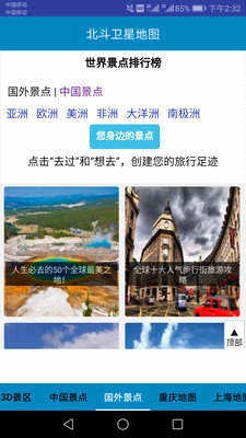 北斗3d卫星街景地图(北斗卫星地图)2026年高清最新版图3