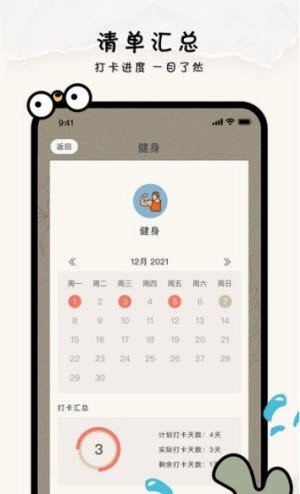 指尖清单手机免费版图2
