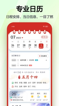 日历无广告版图2