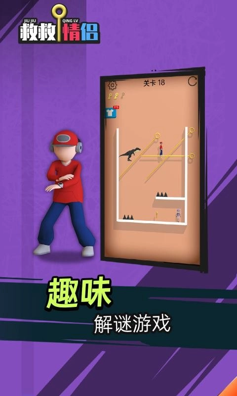 救救情侣安装下载