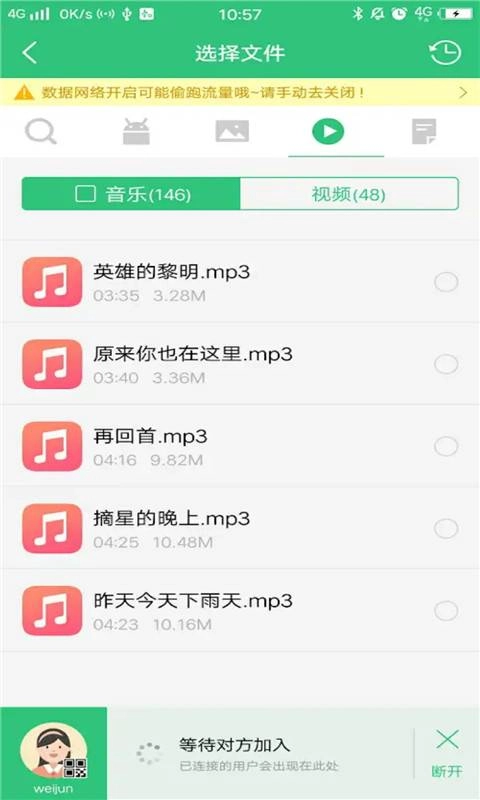 互传快传王免费版图3