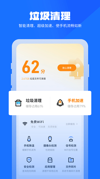 万能清理管家app(2)