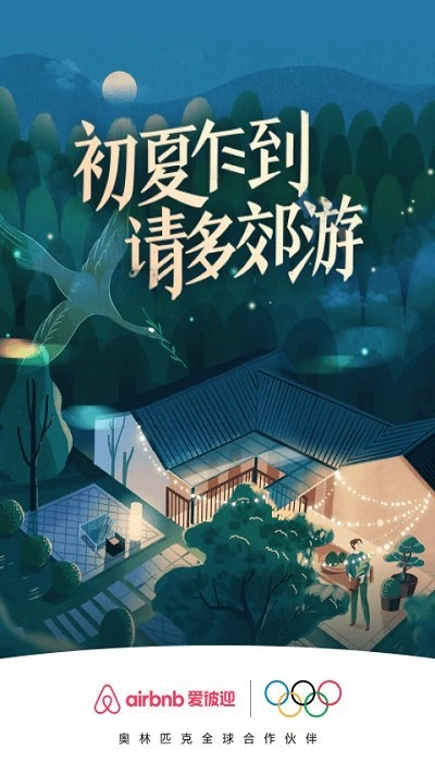 爱彼迎民宿（Airbnb）官方版图3