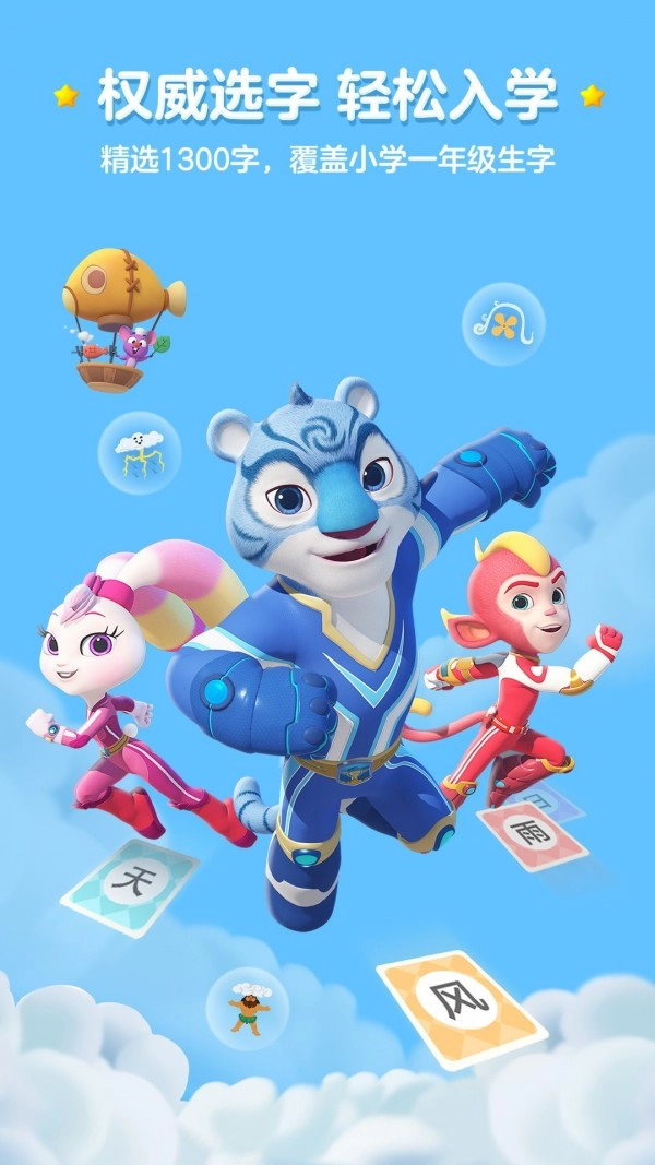 洪恩识字永久免费