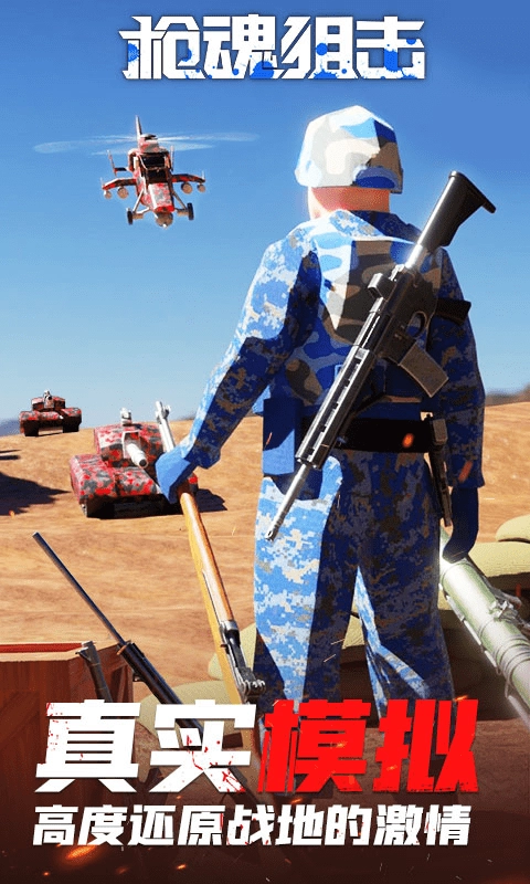 枪魂狙击免费版(1)