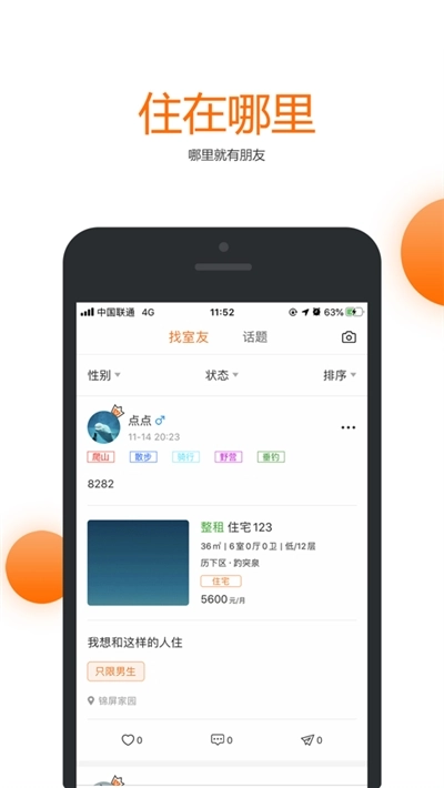 果冻租房直装版图2