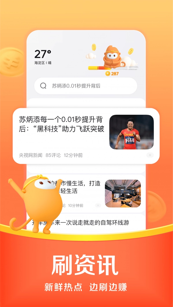 悟空瀏覽器紅包版截圖3