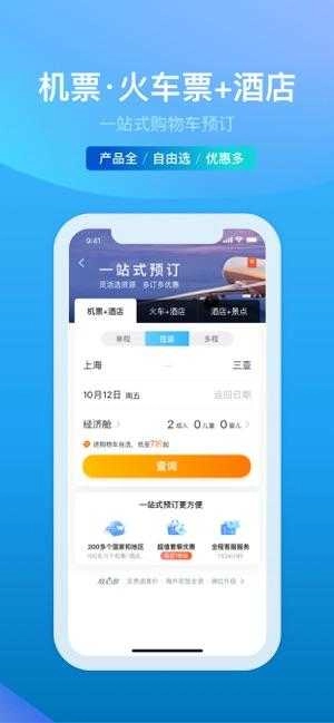 2026携程旅行网安卓版图3