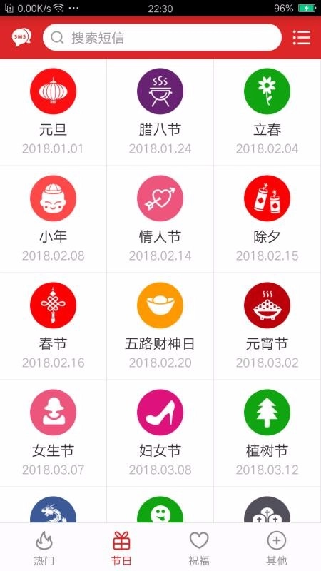 祝福短信正版图4