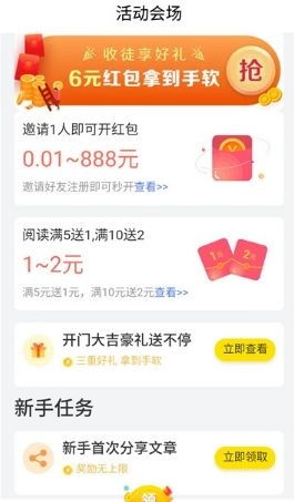 悦看热点赚钱版图2