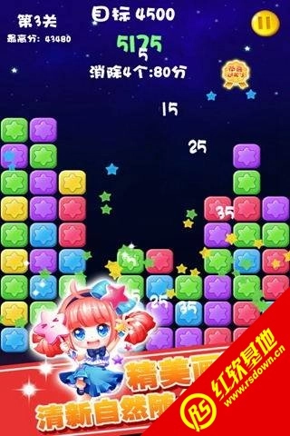 消消星星乐最新下载