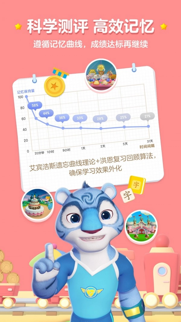 洪恩识字永久免费