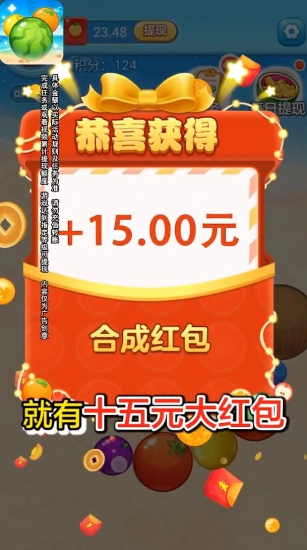 水果碰碰碰(红包版(3)