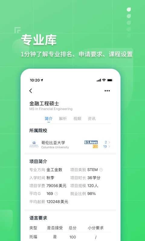 指南者留学通用版图2