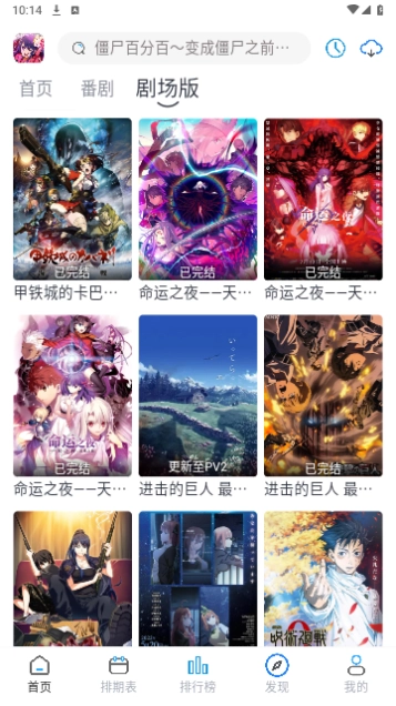 好耶追漫动漫安卓直装版图4