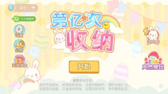 第亿次收纳免费原版(2)