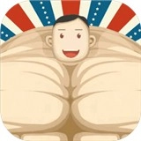 猛男养成记手游直装版