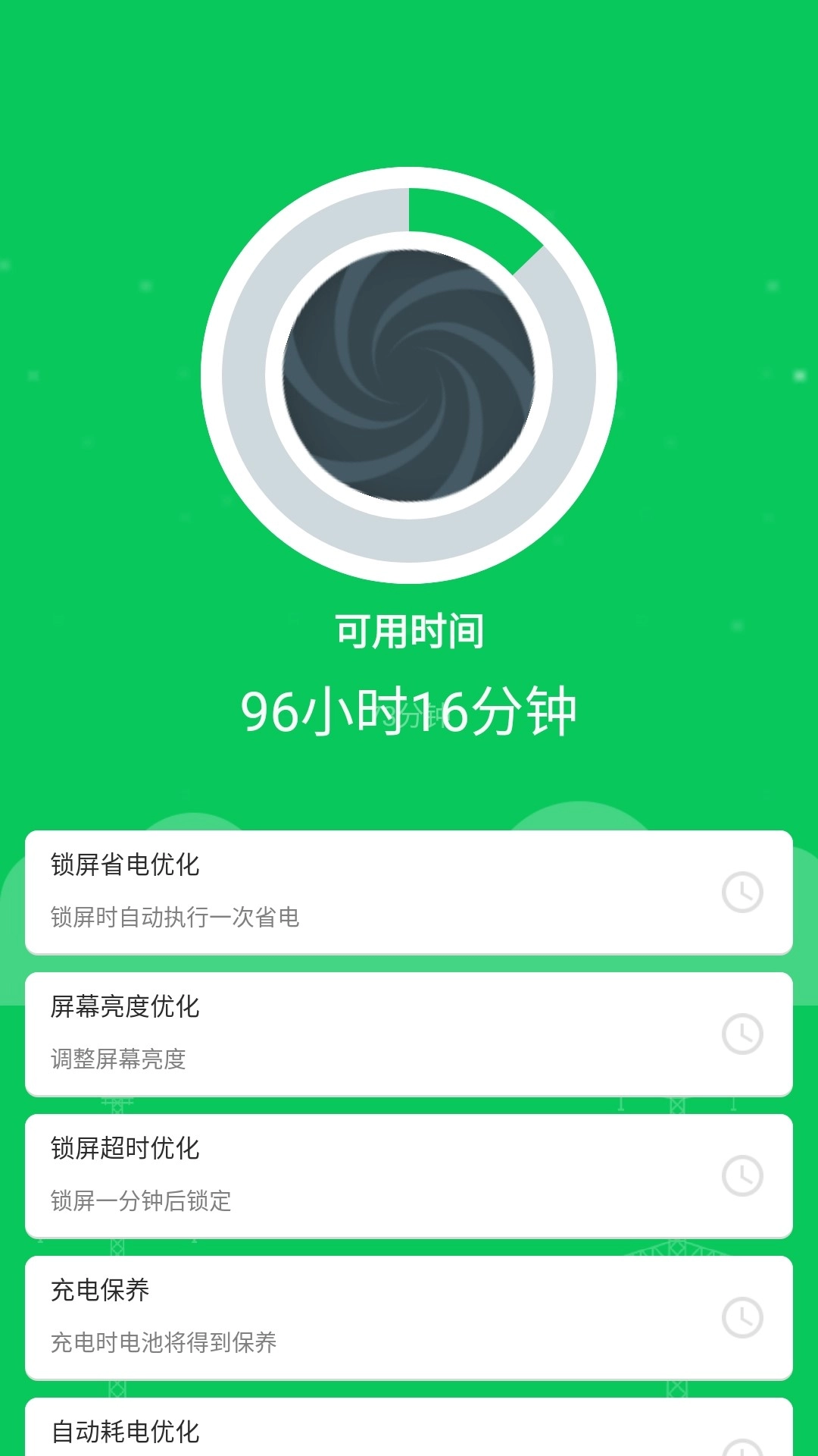 智能省電助手截圖0